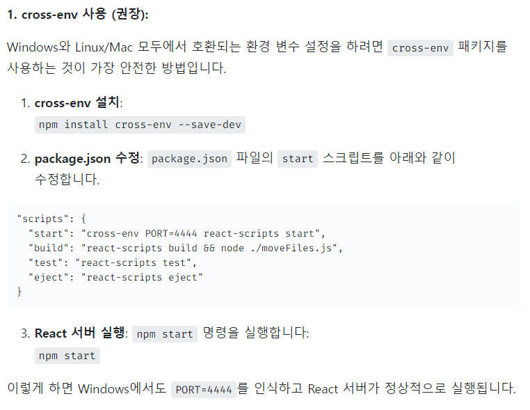 Cross-env의 개념과 설치 방법