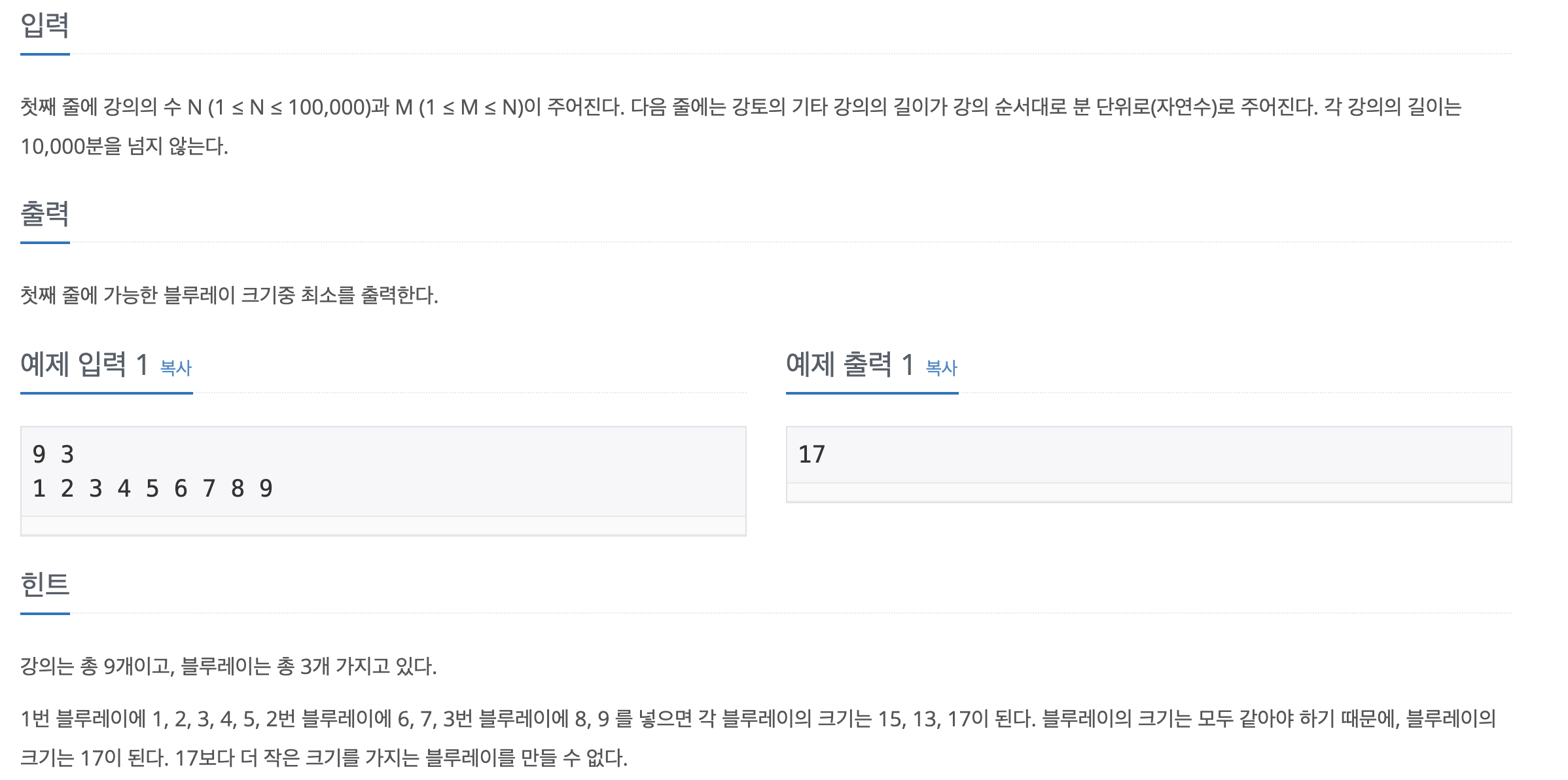 [Binary Search] [백준 / 2343 ] 실버1 - 기타 레슨 (java/자바)