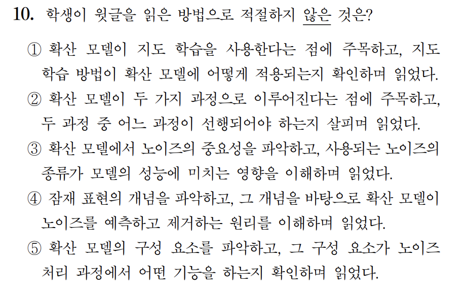 2025학년도 수능 국어 10번