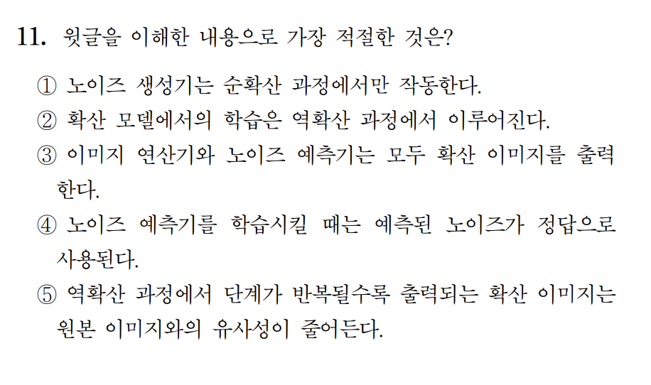 2025학년도 수능 국어 11번
