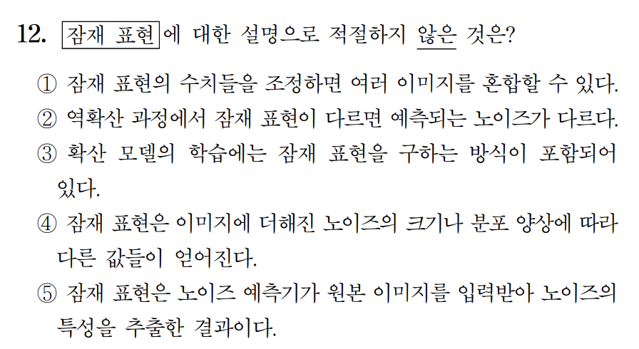 2025학년도 수능 국어 12번