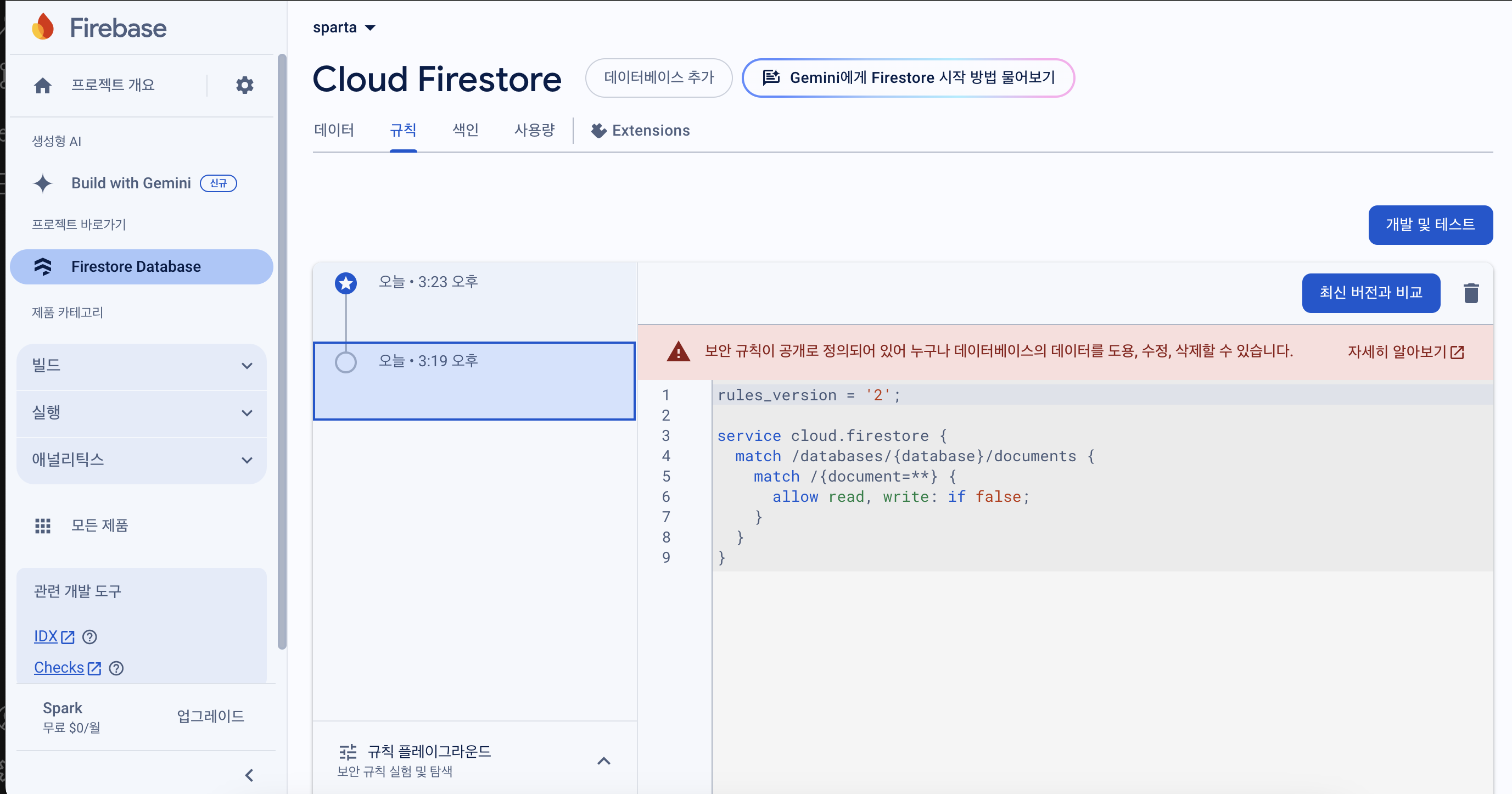 fire store database 짧은 설정법