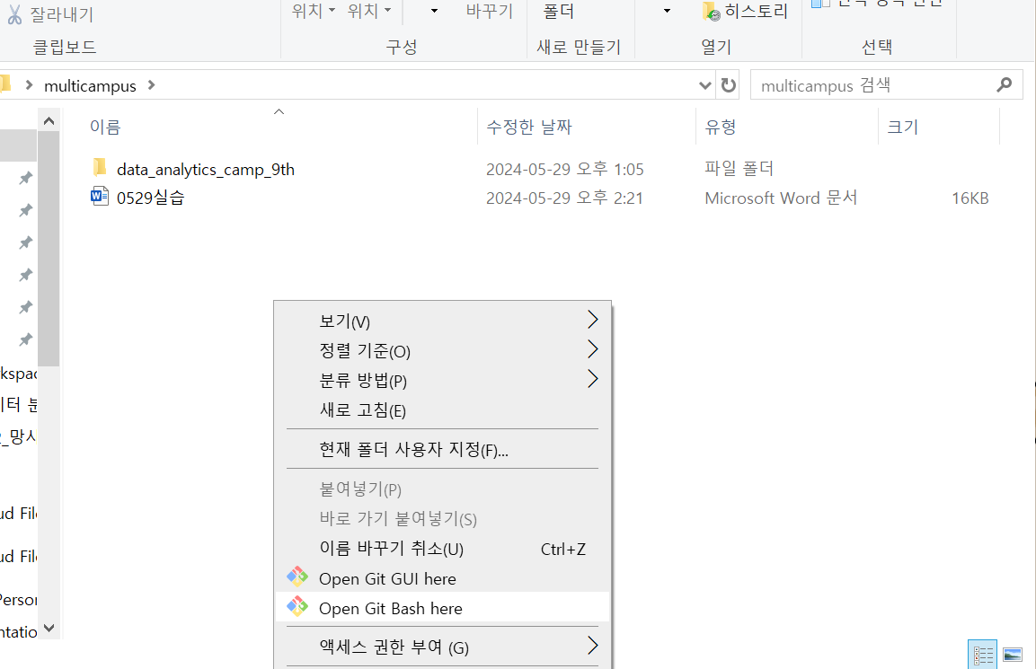 1일차_240529_ 강의환경 / Git / Jupyter notebook 세팅