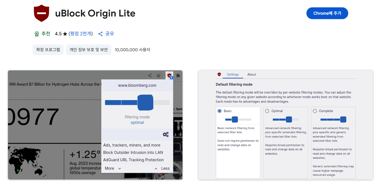 웨일 브라우저 광고차단 확장 프로그램 uBlock Origin