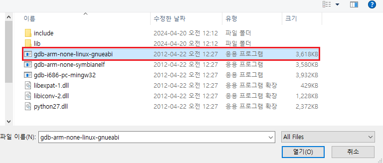 gdb-arm-none-linux-gnueabi.exe로 설정하기