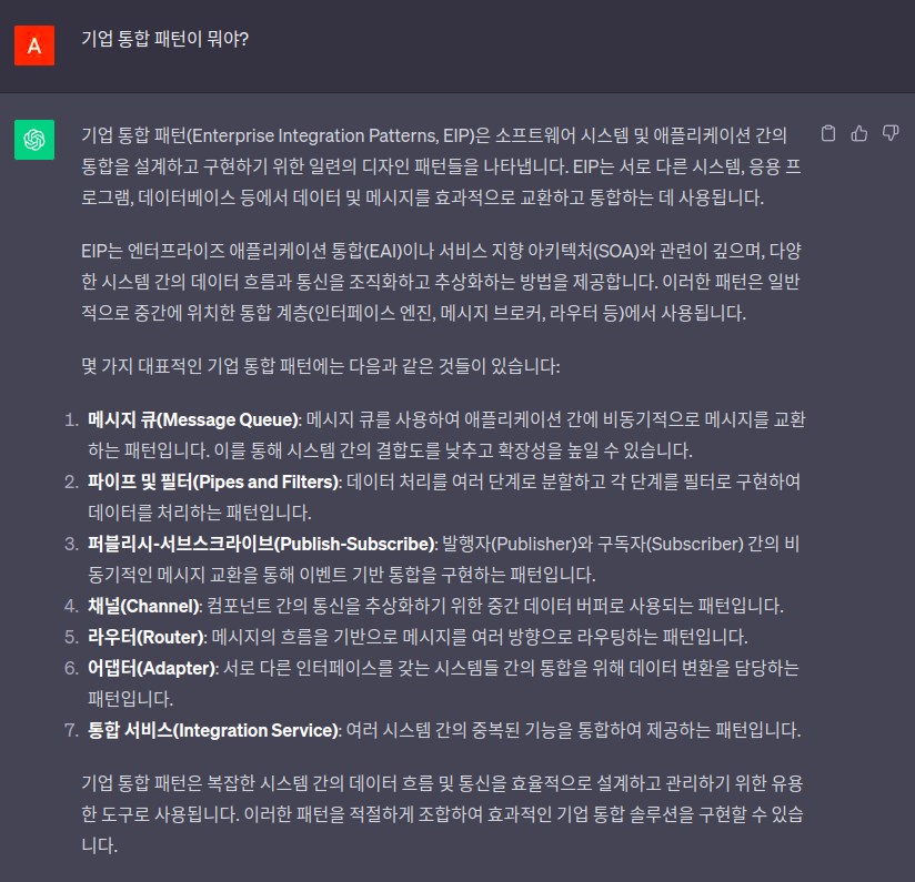 기업통합패턴_QnA