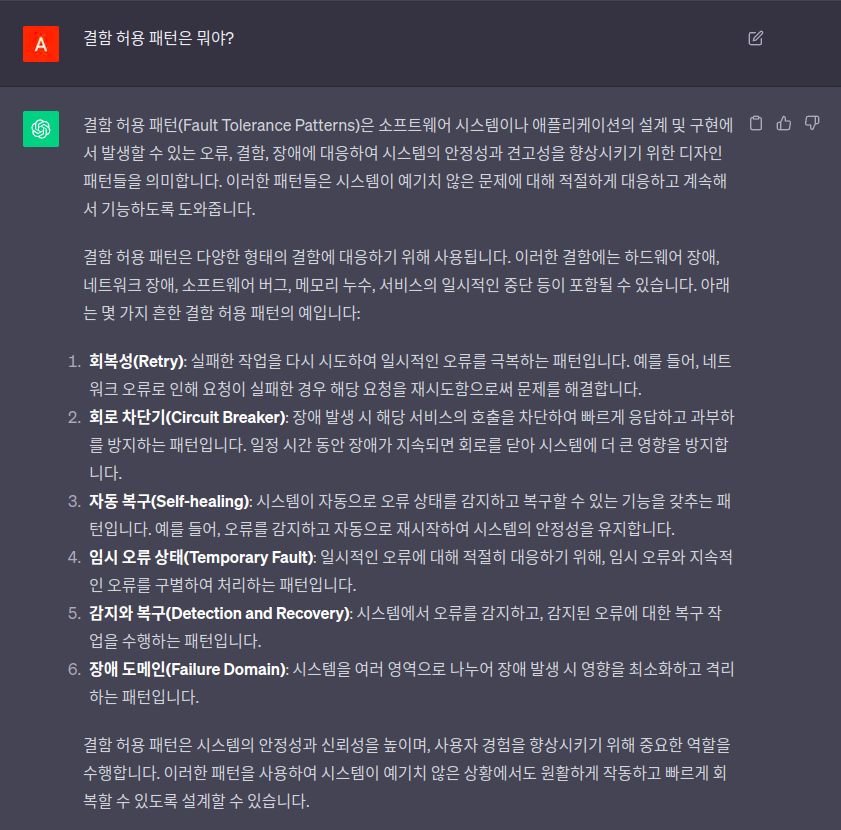 결함허용패턴_QnA