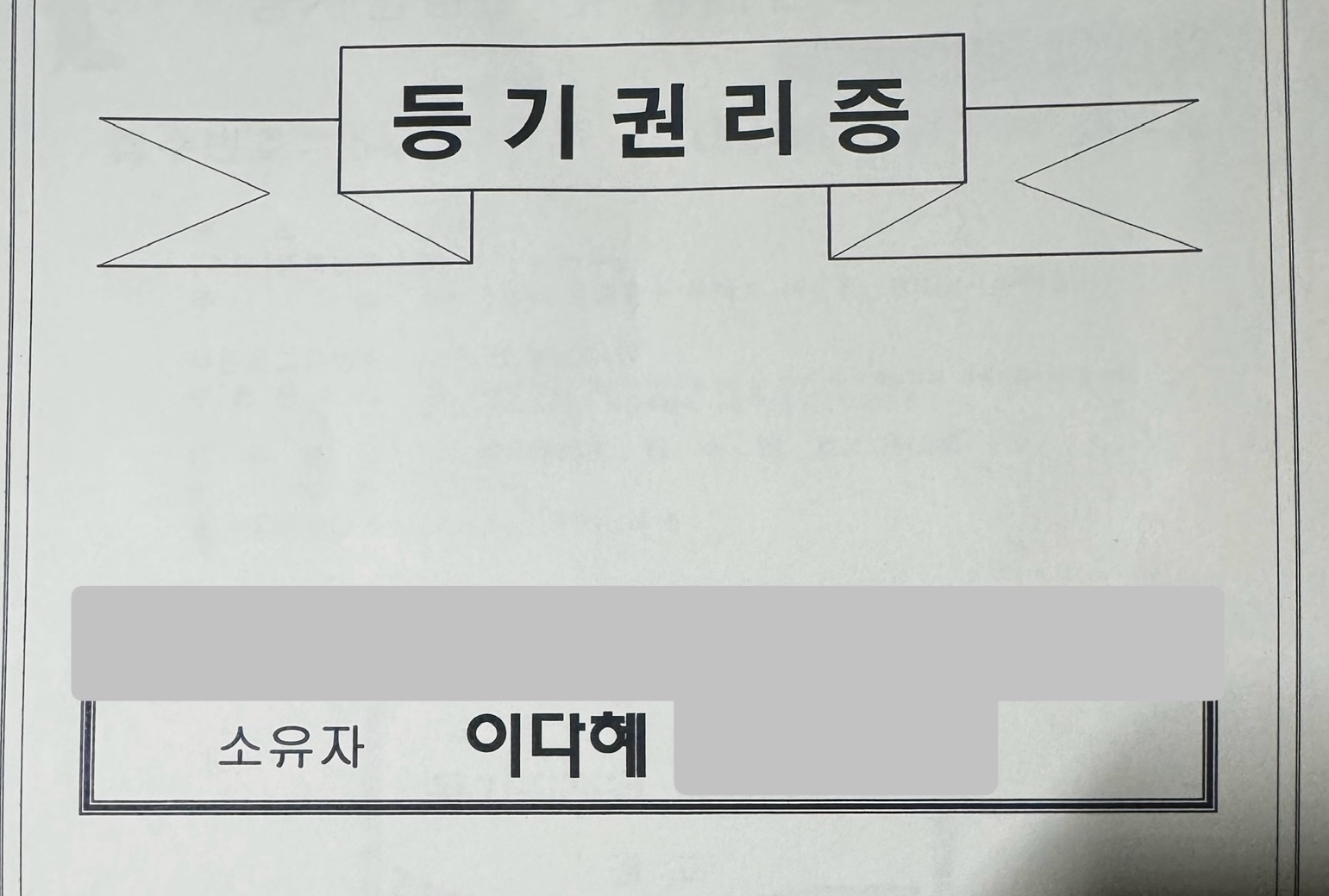 헤헷 처음으로 집주인이 되었다!