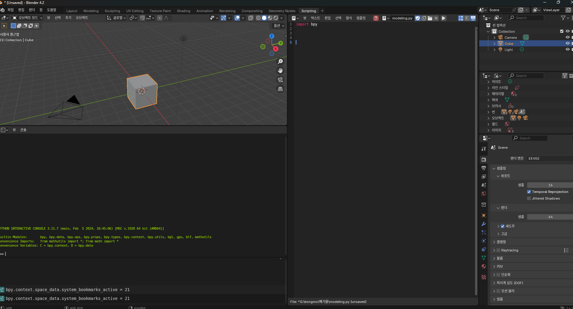 [ Blender + VSCode ] Bpy를 Vscode에서 사용하기