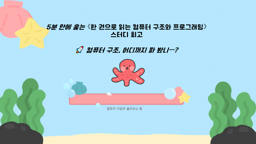 스터디 발표