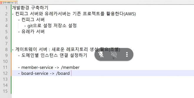 9/3 MSA : config, gateway 초기 세팅