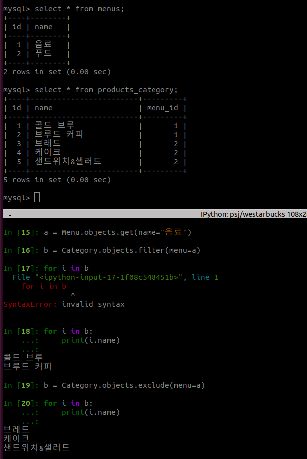 django : model과 queryset