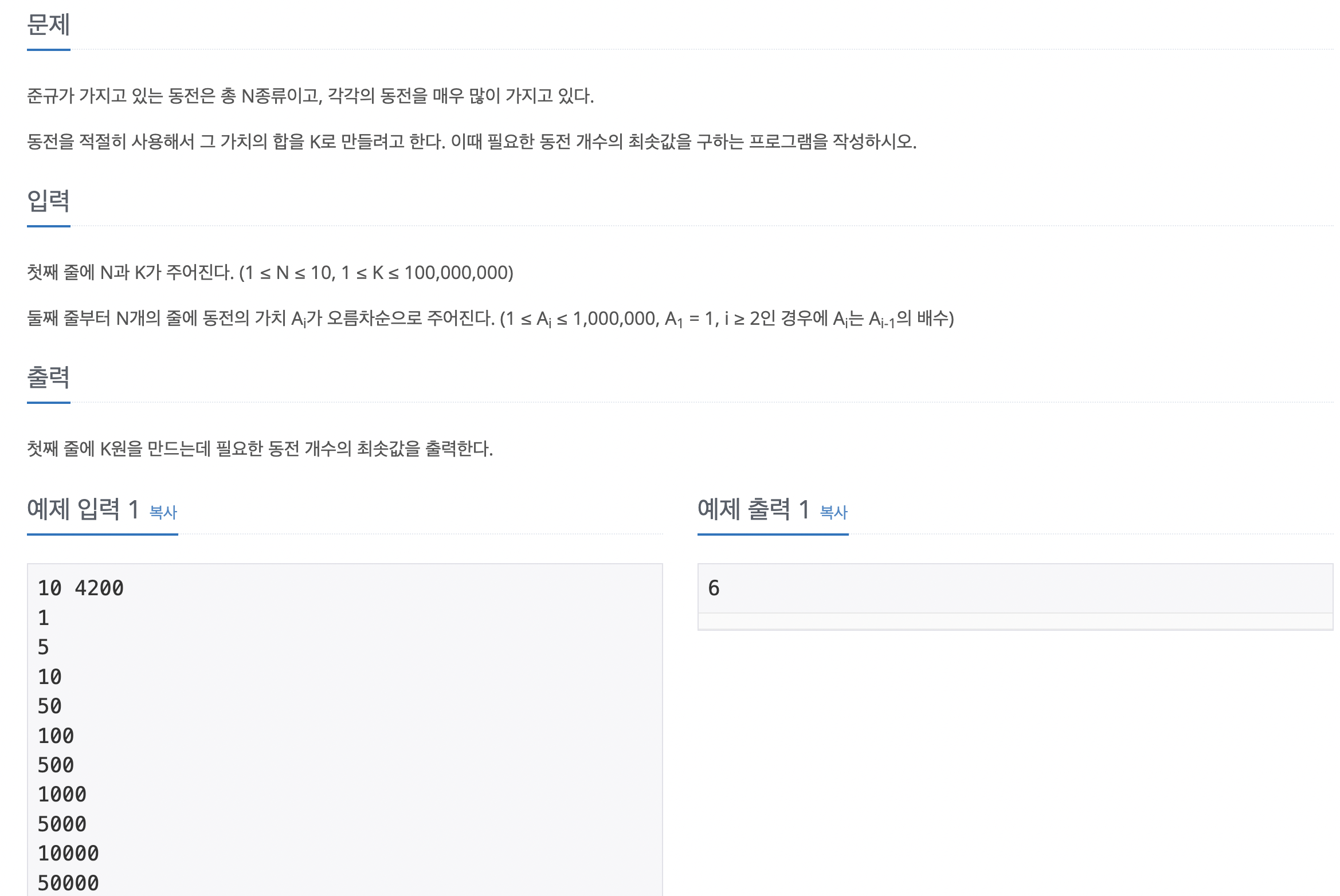 백준 11047 동전 0