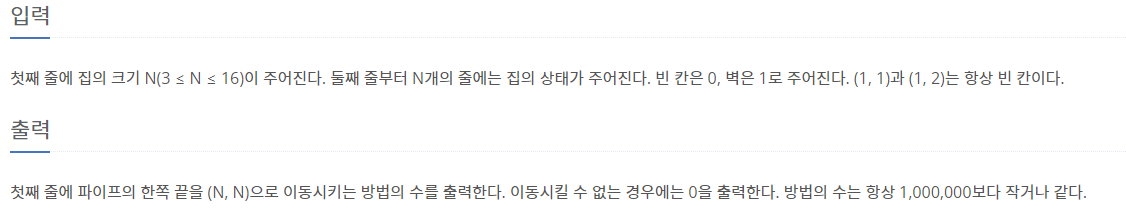 파이프 옮기기 1 17070