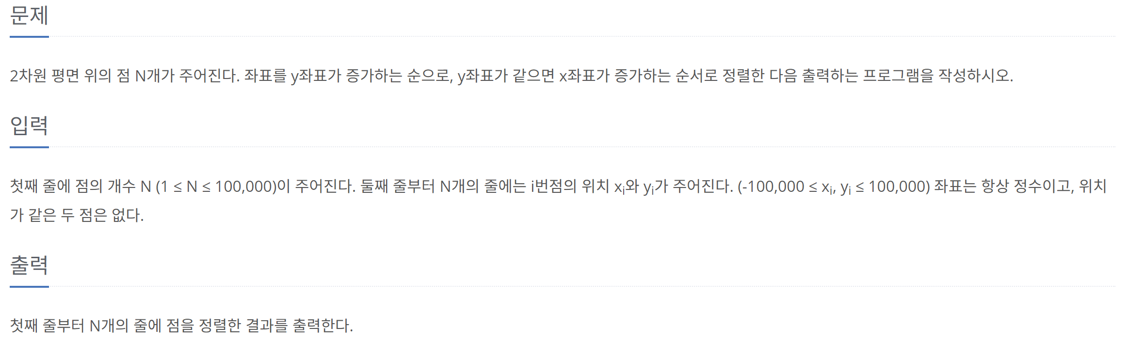 [C++][백준 11651] 좌표 정렬하기 2