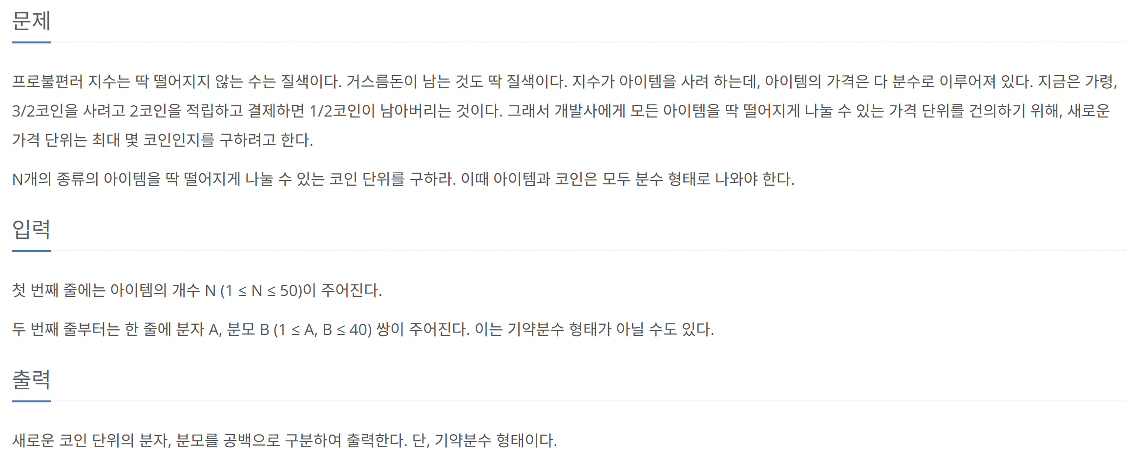 C++][백준 20003] 거스름돈이 싫어요