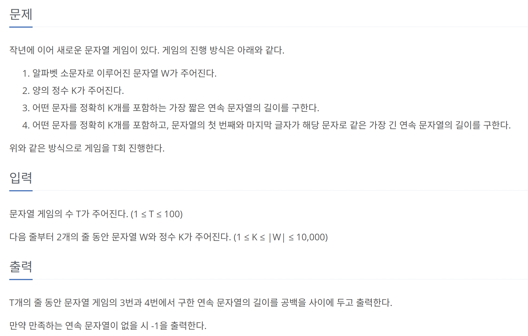 [C++][백준 20437] 문자열 게임 2