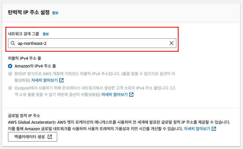 탄력적 IP 주소 설정