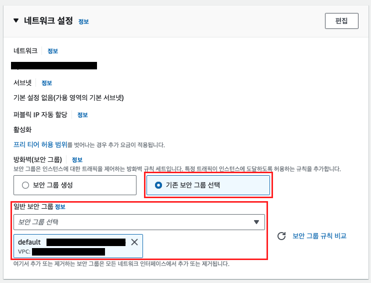 네트워크 설정