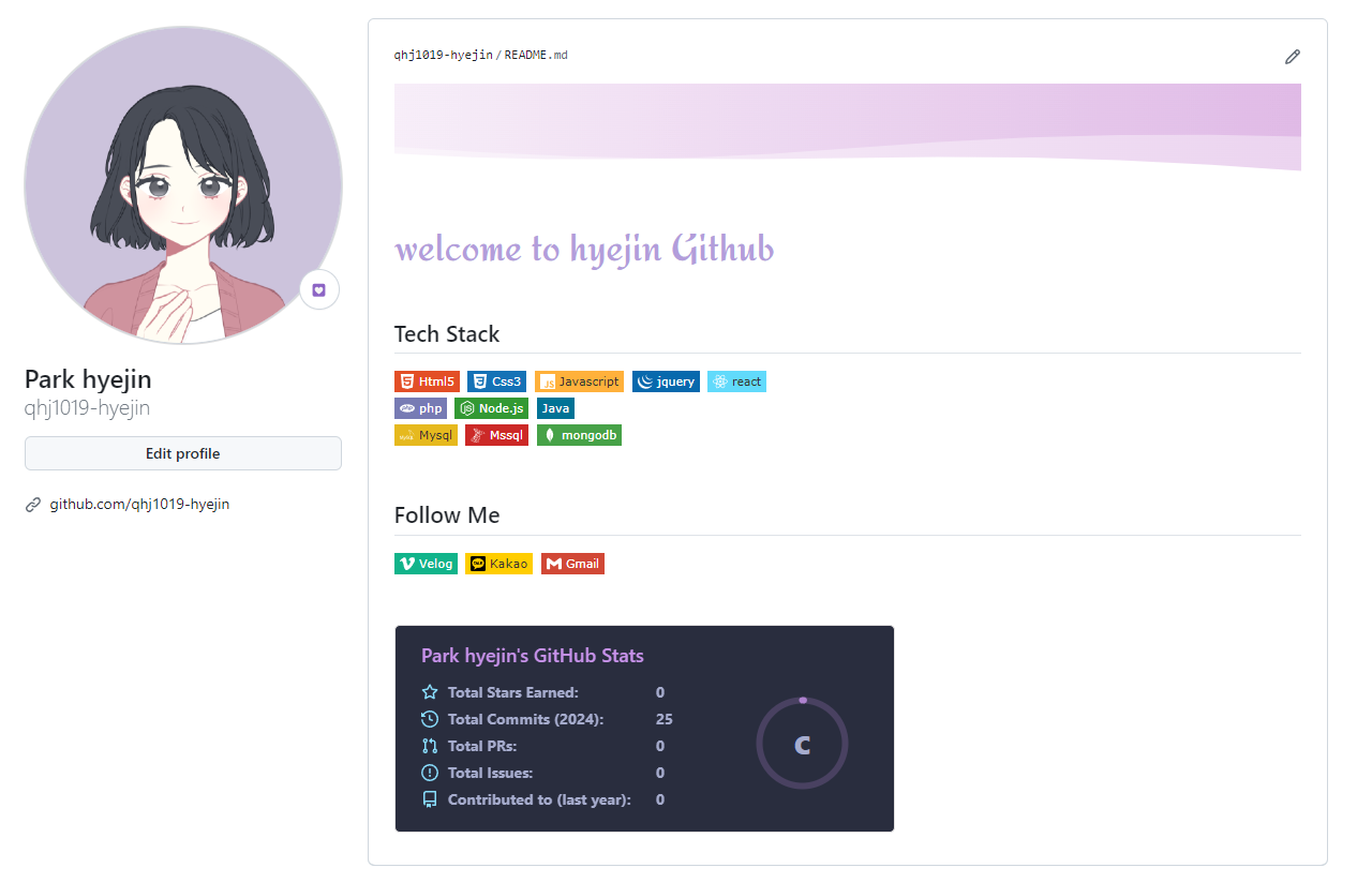 [Github] github 프로필 꾸미기