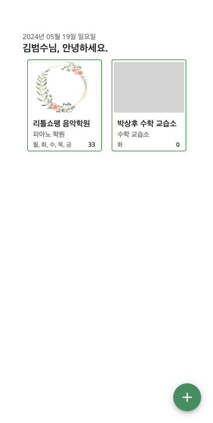 기존 출석부 목록 화면