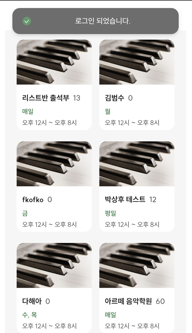 리뉴얼 출석부 목록 화면