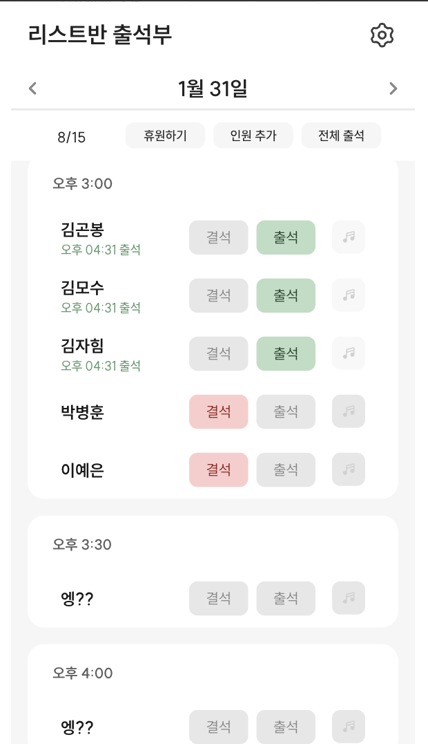 리뉴얼 학생 출석 화면