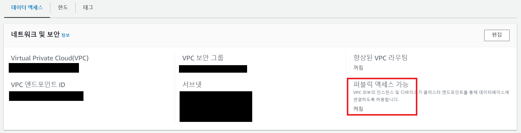 퍼블릭 액세스 가능 편집 후