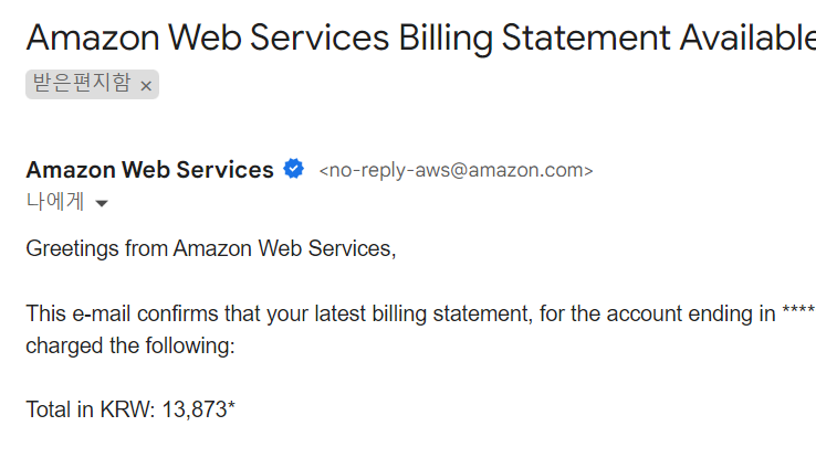 AWS 과금 이메일