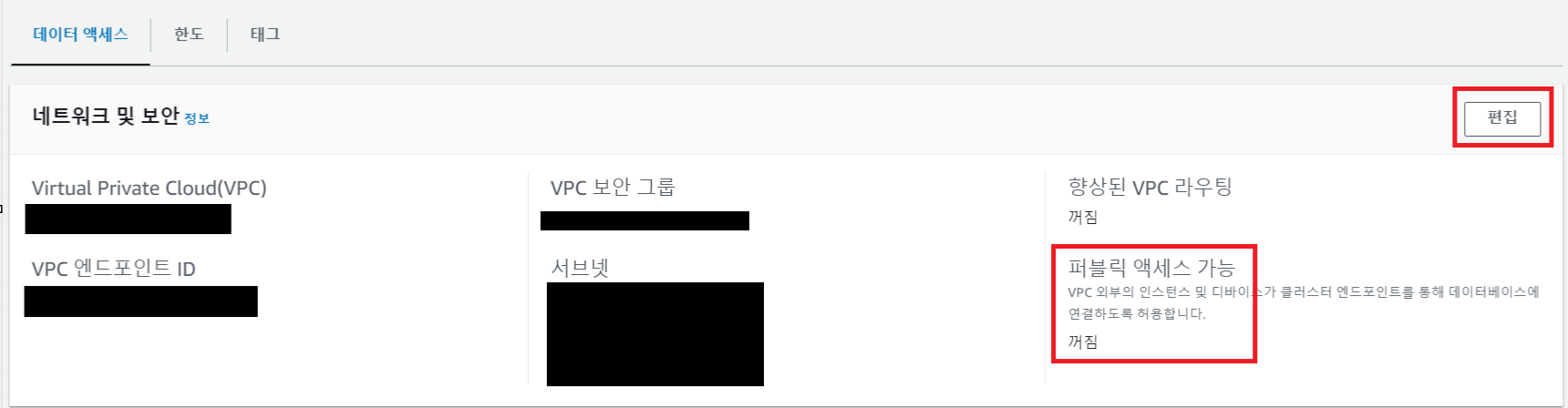 퍼블릭 액세스 가능 편집 전