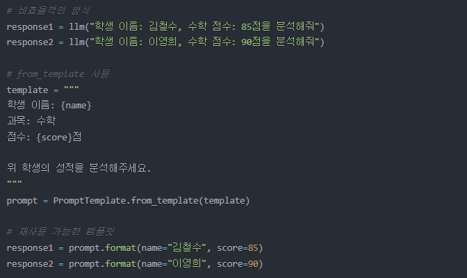 LangChain | 제과점의 쿠키틀 from_template() 메서드 | 프롬프트 템플릿