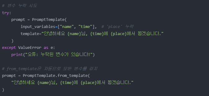 LangChain | 제과점의 쿠키틀 from_template() 메서드 | 프롬프트 템플릿