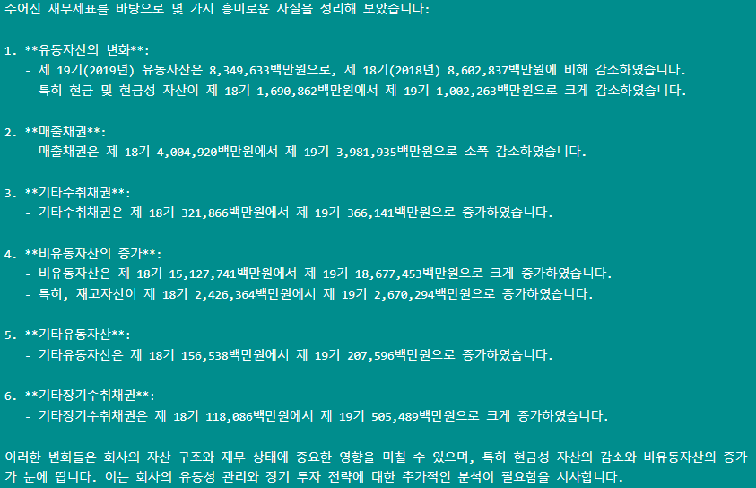 LangChain | System, User 프롬프트 수정 | 프롬프트 엔지니어링