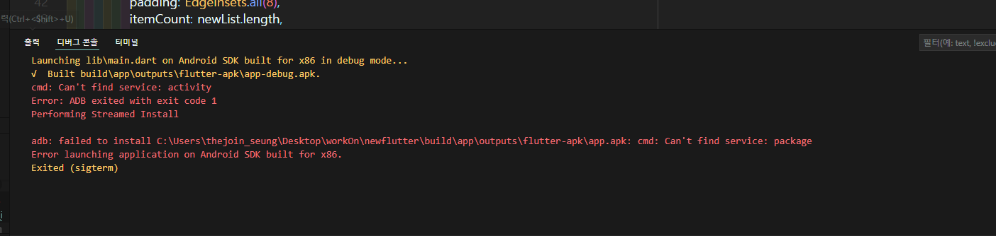  Flutter Error ADB Exited With Exit Code 1