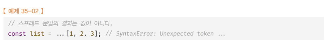 [ 모던 자바스크립트 Deep Dive ] 35장 스프레드 문법