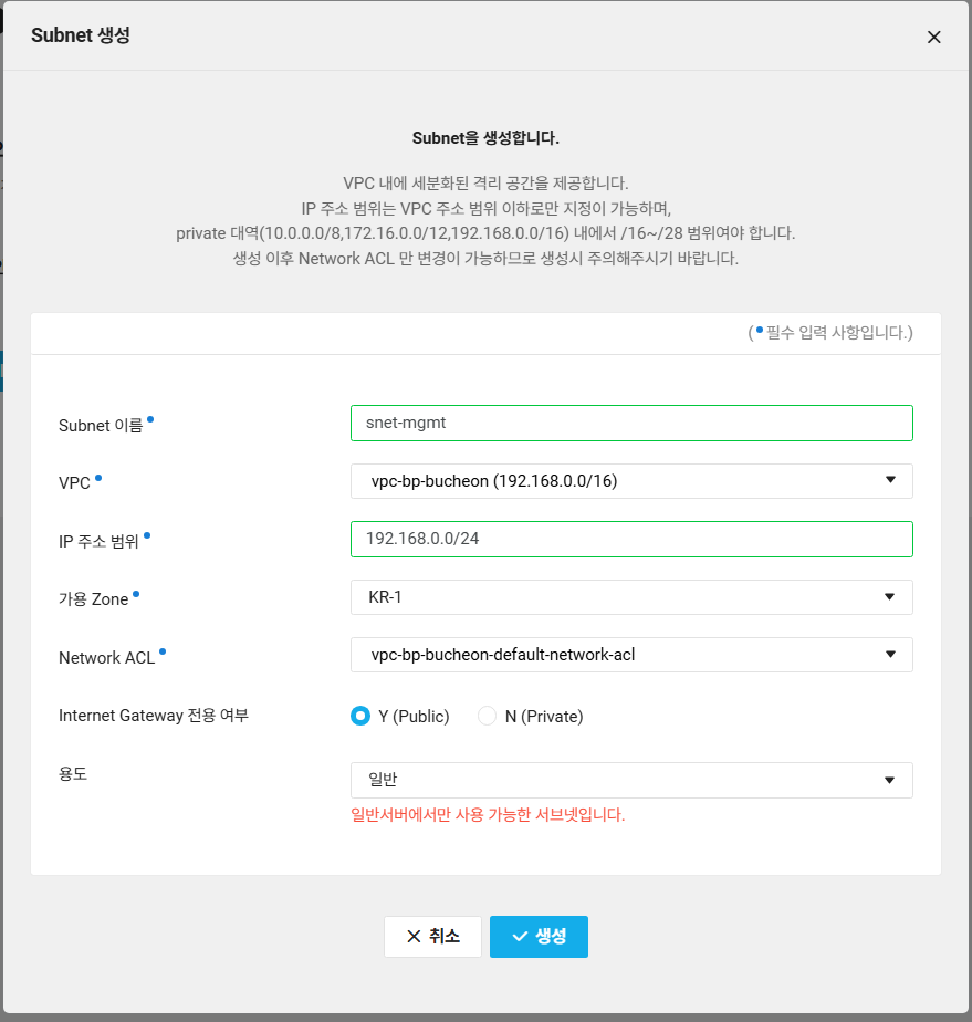 [NCP] VPC / Subnet / Routing Table