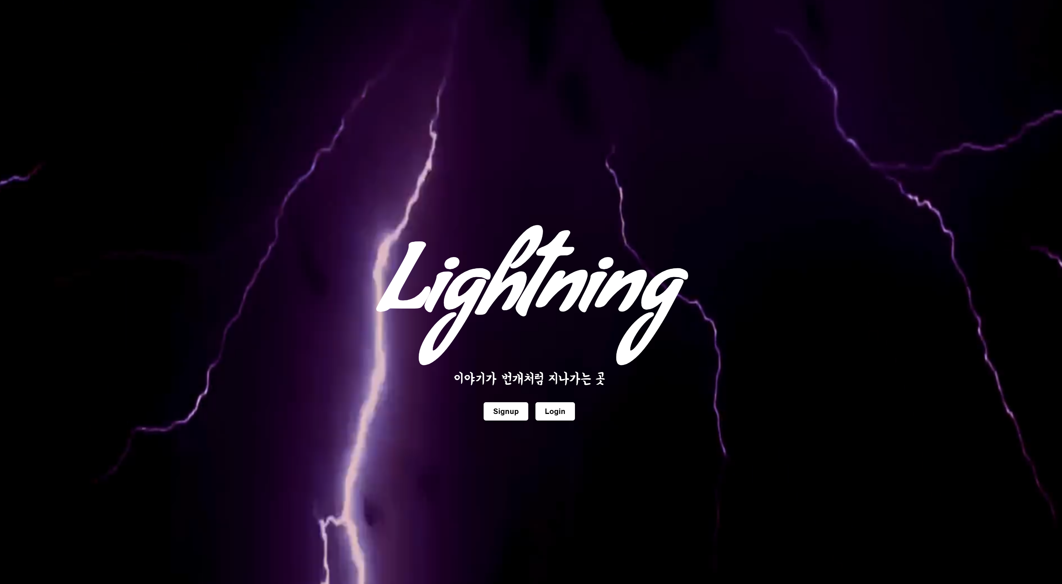 React 기반 실시간 소멸형 커뮤니티 '라이트닝' 구현 및 기술 분석