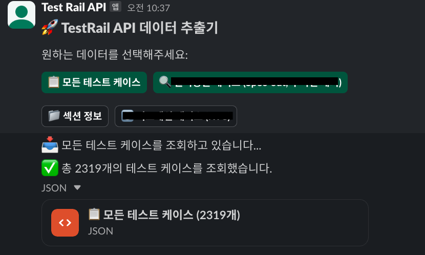 🚀 TestRail API + Slack Bot + CI/CD로 QA 업무 자동화하기 (feat. 무료 클라우드 배포)