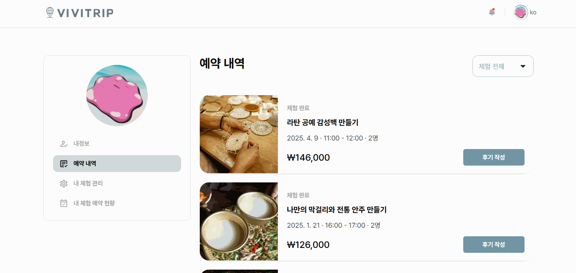 후기 작성 예시