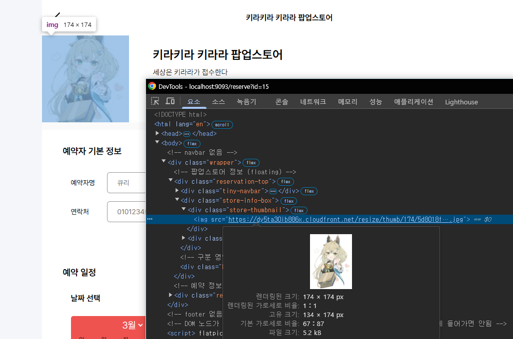 store_reservation_page