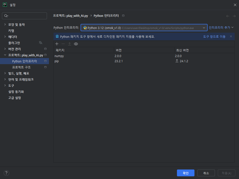 pycharm 환경 변수 오류 해결 방법