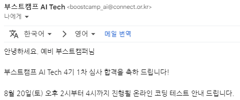 1차 합격자 통보 이메일