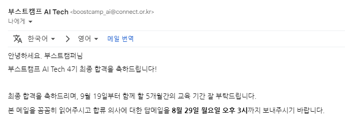 최종 합격 통보 이메일