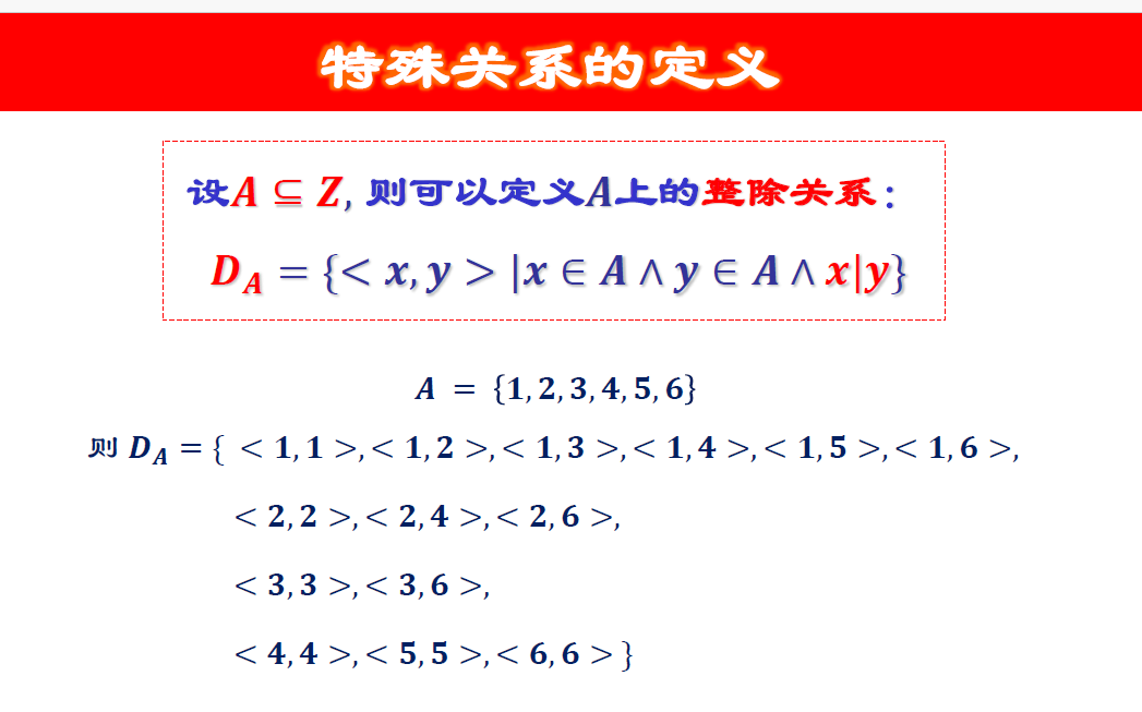 (집합론) 2. 이원관계