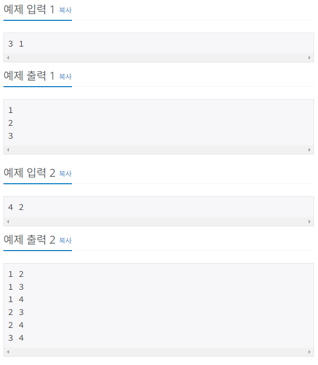 백준 15650 python
