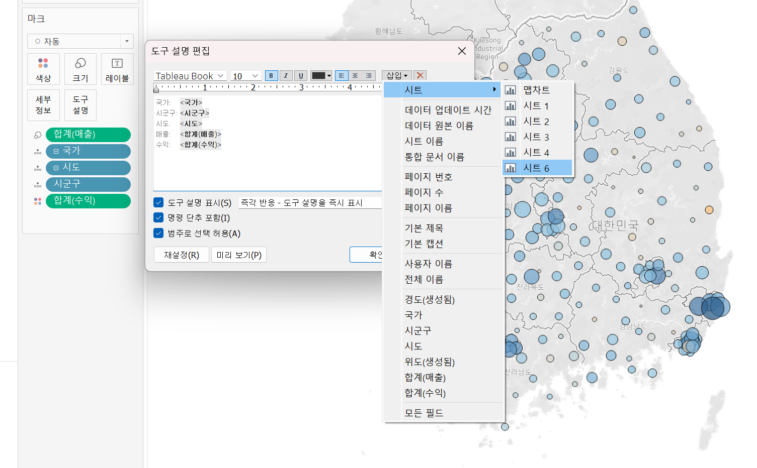Rbfl 태블로 응용차트 & 대시보드 꾸미기