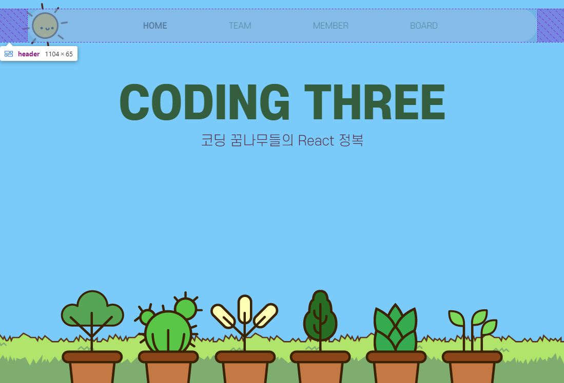 [1주차] 팀원 분들의 코딩트리 팀페이지 코드 공부하기