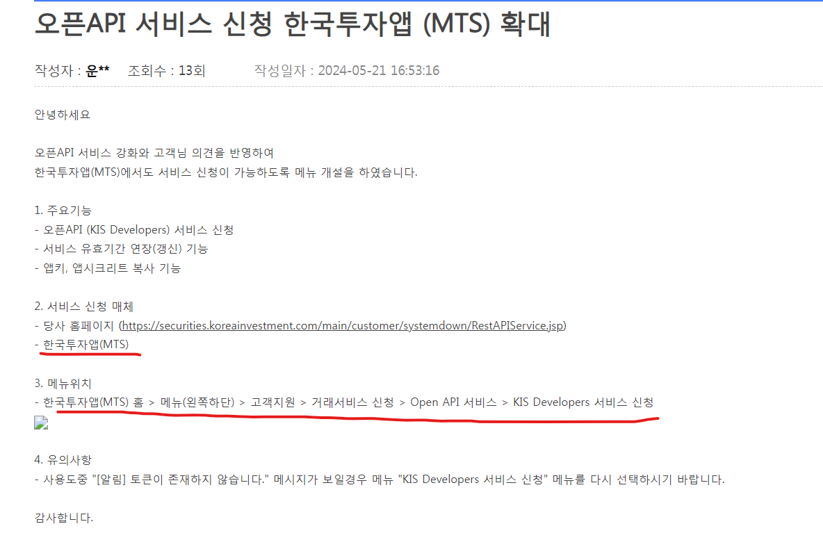 MTS API 신청 화면