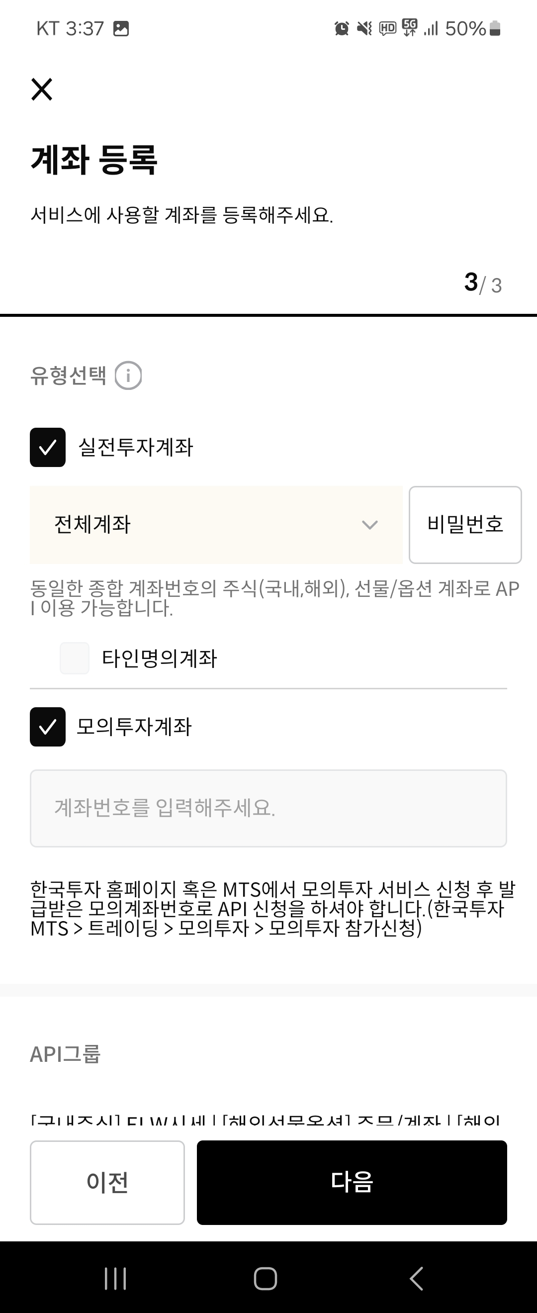 모의투자 계좌 신청 화면