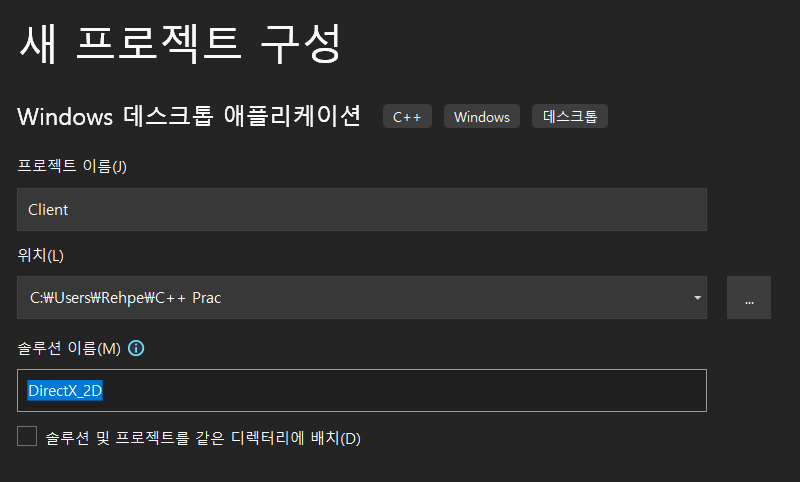 [DirectX 2D] 01. 솔루션 초기 설정 및 정적, 동적 라이브러리